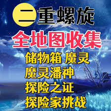 二重螺旋储物箱魔灵潘神探险之证的收集方法是什么