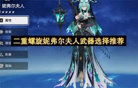 二重螺旋武器的选择方法有哪些