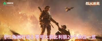 三角洲行动里零号大坝的比利狼要去哪里搜寻