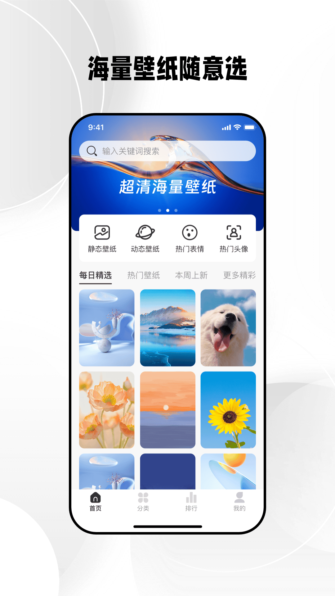 免费壁纸秀老版