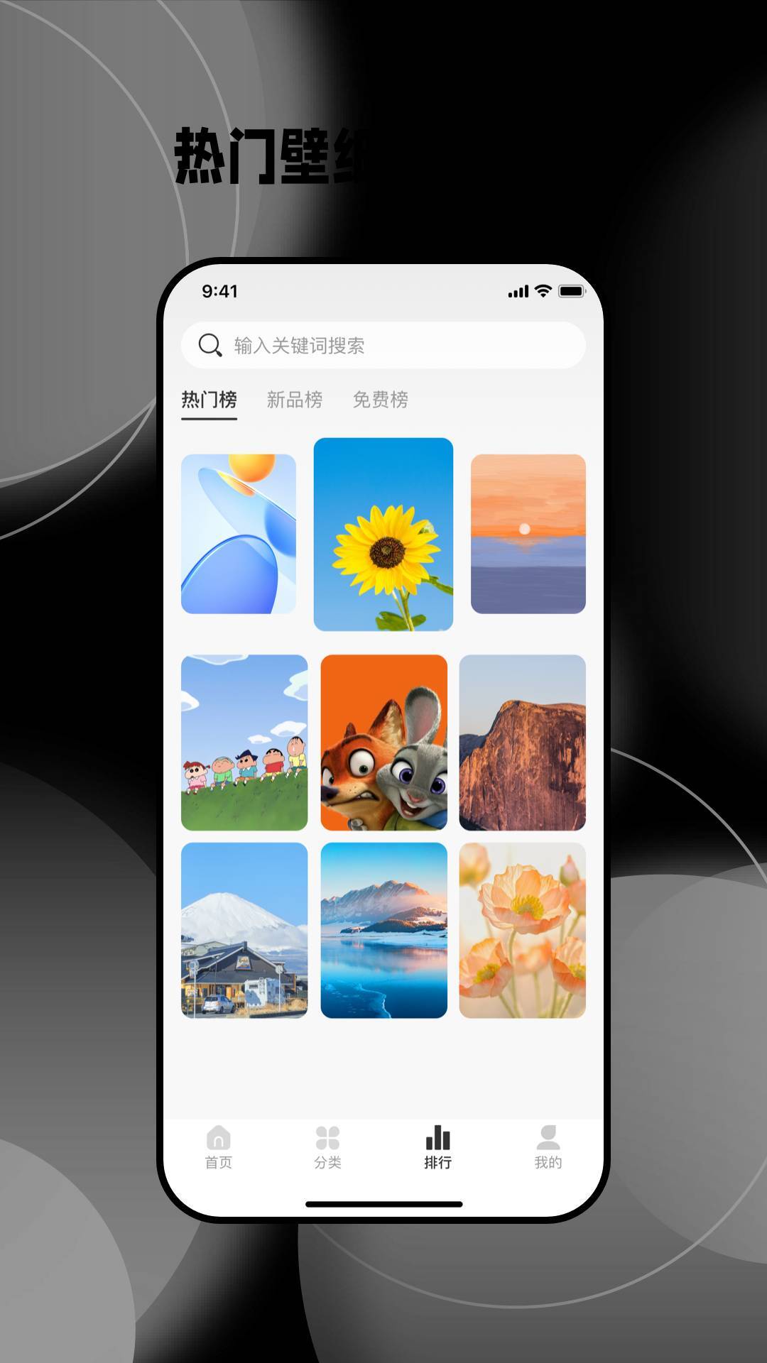 免费壁纸秀老版
