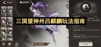 三国望神州游戏开局阶段，主将应该怎么培养