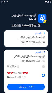 退出badam维语输入法的操作步骤是什么