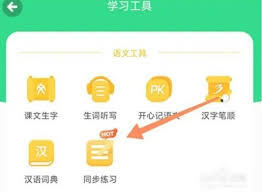 沪学习app里同步练习的打印方法是什么
