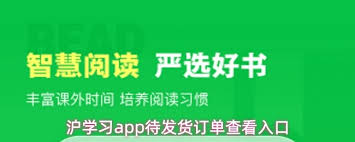沪学习app的售后订单要在哪里查看呢