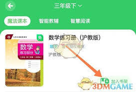 沪学习app添加书架的操作方法是什么