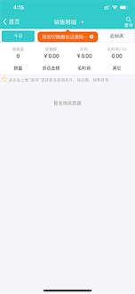 秦丝生意通里怎么查看销售历史记录