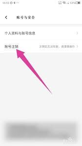 注销喜茶GO账号的方法是什么