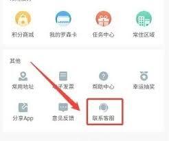 罗森点点app联系客服的方式是什么