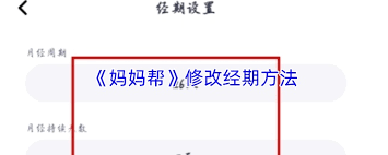 妈妈帮里要怎样修改状态呢