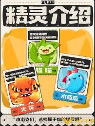 洛克王国选初始精灵时，哪一个比较好呢