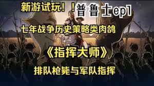 指挥大师射爆流派玩法