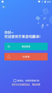 芒果游戏翻译app的登录方法是怎样的