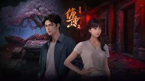 缠重山2冥玉钞第四章通关攻略