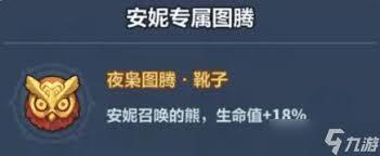 永远的蔚蓝星球星幻天使图腾的搭配方法是什么