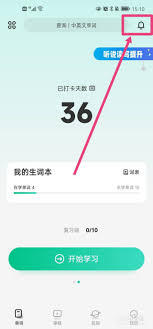 扇贝听力口语app的打卡时间要怎么设置呢
