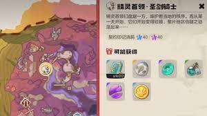 洛克王国世界里的圣剑骑士该如何战胜