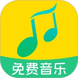 全民免费音乐手机版