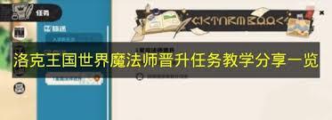 洛克王国世界里魔法师晋升任务的完成方法是什么