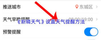 新晴天气这款应用要怎么更换皮肤呢