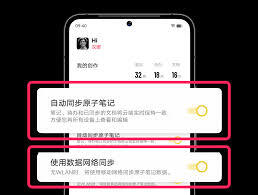 原子笔记app如何实现多端同步