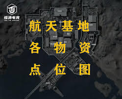 三角洲行动航天基地纪念杯的点位在什么地方