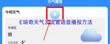 注销瑞奇天气账号的操作步骤是什么