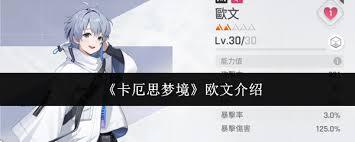 卡厄思梦境里的欧文表现如何