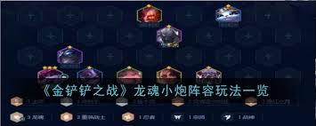 在金铲铲之战这款游戏里，小炮对应的角色是谁呢