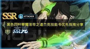 黑色四叶草手游里尤诺具备哪些技能