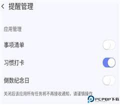 朝暮计划的提醒功能要怎么关闭呢