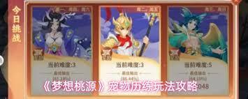 梦想桃源中宠物历练活动的具体玩法是怎样的呢