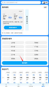 瑞奇天气怎样更换城市