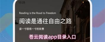 苍云阅读app的目录在哪里打开