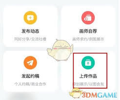 画加平台怎样上传自己的作品