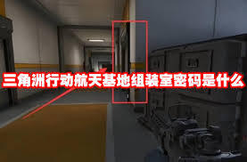 三角洲行动航天基地在11月20日的密码是什么呢