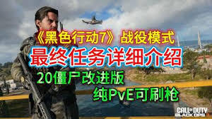 使命召唤黑色行动7合作战役里特殊敌人的刷新位置在哪里