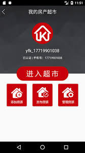 房产超市发布房源的具体操作方法