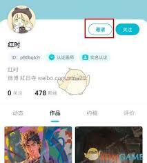 画加平台邀请画师的具体操作步骤是怎样的