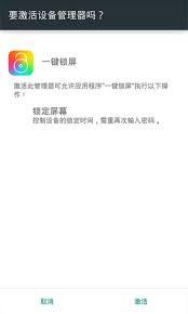 一键锁屏的激活方法是什么