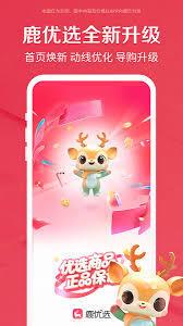 鹿优选app的注册步骤是什么