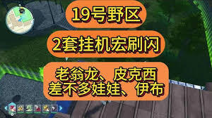 宝可梦传说ZA里20号野区怎么刷闪光和刷坑