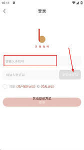 贝瑞咖啡app的登录操作步骤是怎样的