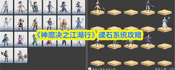 神魔决之江湖行里魂石系统的具体玩法有哪些呢