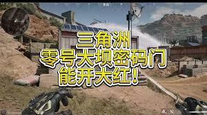 三角洲行动零号大坝在11月24日的密码是什么呢