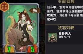 千机阵中妖族飞天狐狸的阵容搭配方法