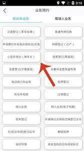 泉城行平台上怎么预约办理过户手续