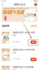 乐龄听书app的听书操作方法是怎样的