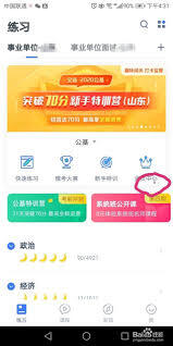 粉笔app的试卷要怎么下载