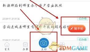 怎样使用e龙岩随手拍